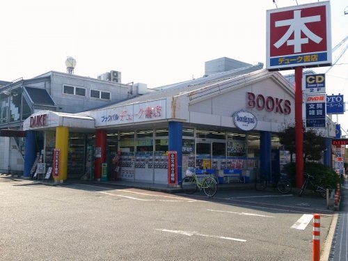 森本ハイツ(デューク書店)