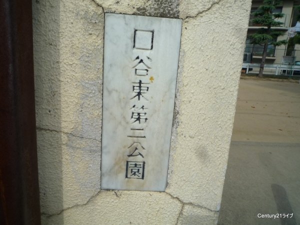 エスタ雲雀丘(口谷東第2公園)