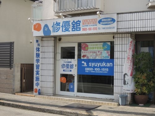 パラツィーナセシリア第二甲陽園(修優館甲東園教室)