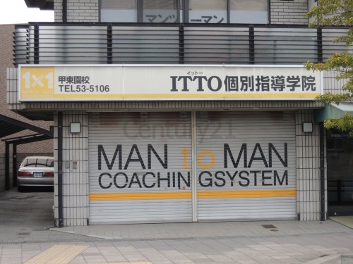 若草ハイツ(ITTO個別指導学院甲東園校)