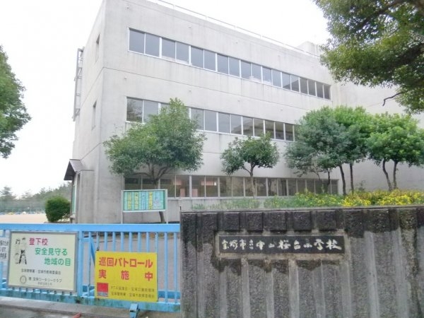 中山五月台9号棟(宝塚市立　中山台小学校)