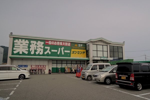 花屋敷つつじガ丘連棟貸家（花屋敷住宅）(業務スーパー　能勢口北店)