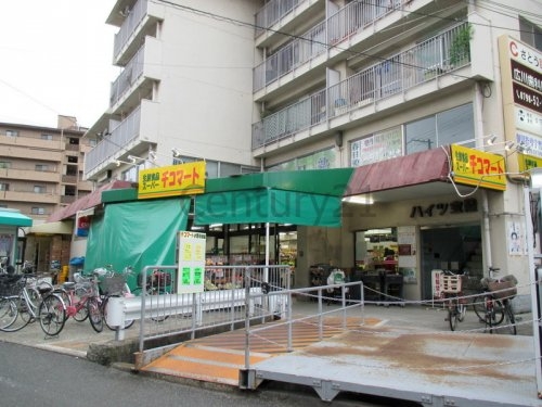 能勢マンション(生鮮食品スーパー　チコマート)