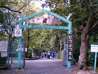 レジオン池田(五月山動物園)