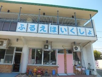 レオネクストモンブルー木部(古江保育所)