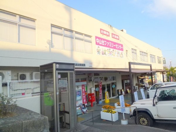 中山台2丁目貸家(中山台ファミリーセンター)