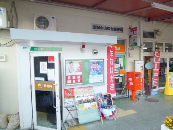 中山台2丁目貸家(中山桜台郵便局)
