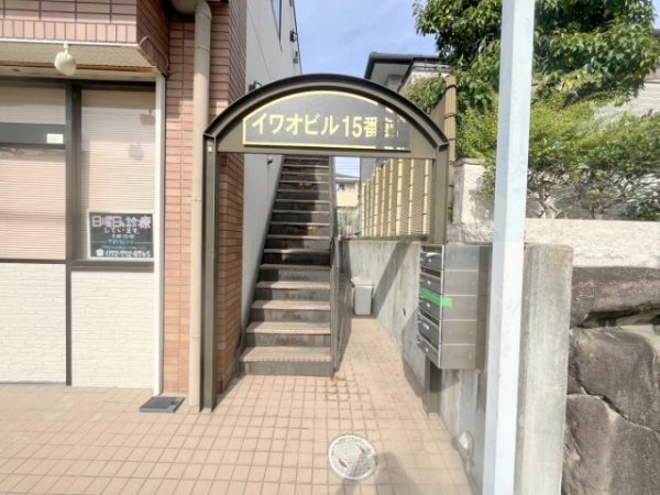 イワオビル15番館