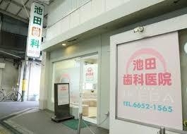 パル池田1(池田歯科医院)