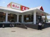 ハイム鼓が滝(餃子の王将 多田店)