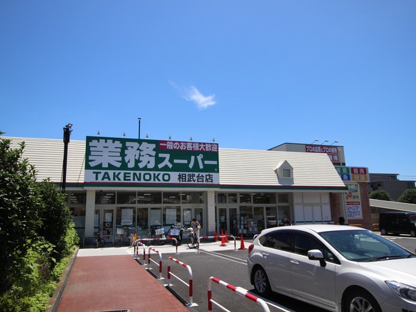座間市相武台３丁目のアパート(業務スーパー相武台店)