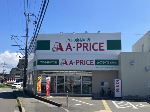 ライオンズマンション名島(A-プライス松崎店)