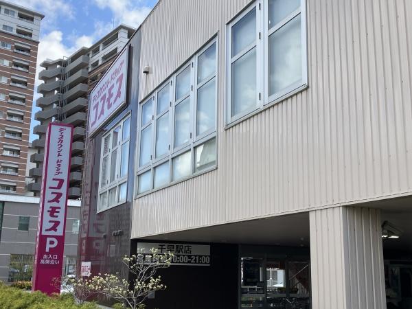 ニュー千早団地(ディスカウントドラッグコスモス千早店)