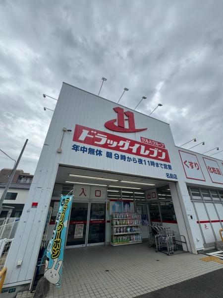 快田ハイツ(ドラッグイレブン)
