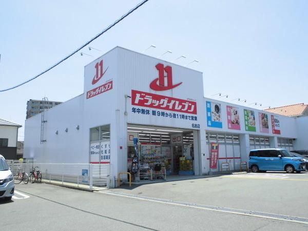 フレグランス南名島(ドラッグイレブン)