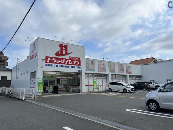 ゆうかりハウスⅡ(ドラッグイレブン名島店)
