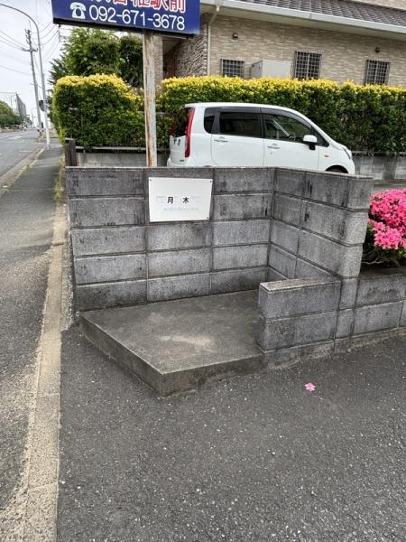 福岡市東区香椎台１丁目のアパート