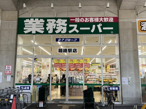 福岡市東区箱崎３丁目のマンション(業務スーパー箱崎駅店)