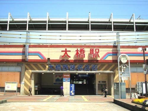 ネオポリス大橋(大橋駅(西鉄天神大牟田線))