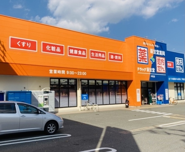 若久坂本貸家(ドラッグ新生堂中尾店)