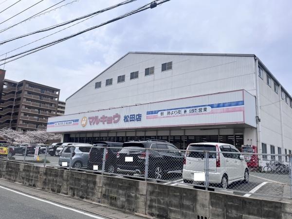 MAC箱崎コート(マルキョウ松田店)
