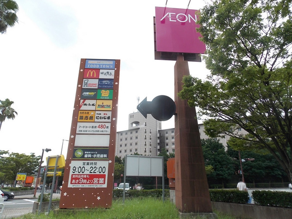 フォレストコート姪浜(イオンマリナタウン店)