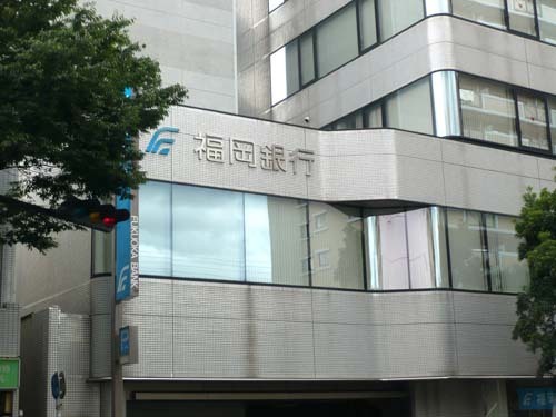 大隈第一ビル(福岡銀行高宮支店)