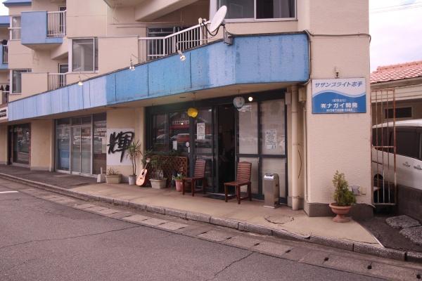 サザン・ブライト志手