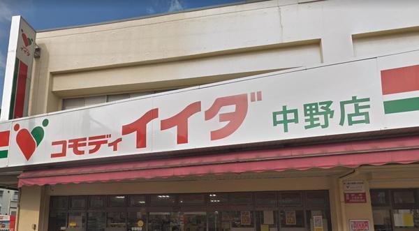 フラットサン(コモディイイダ中野店)