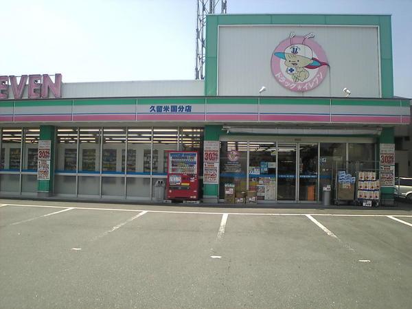 メゾン上津(ドラッグイレブン久留米国分店)