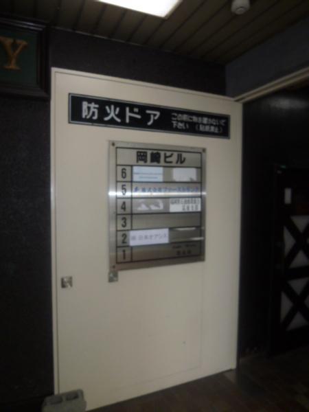岡崎ビル
