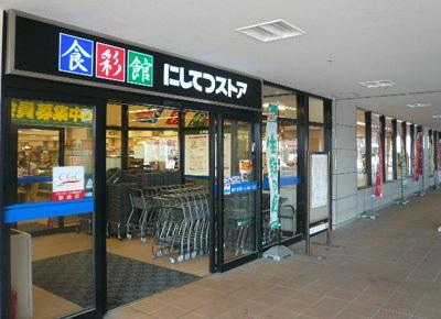 アミューズメント西町(にしてつストア花畑店)