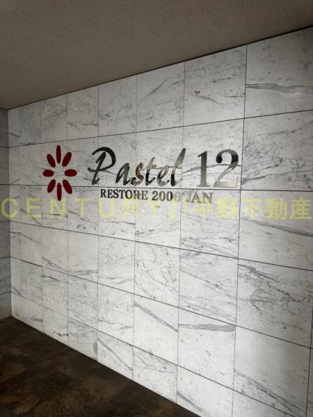 パステル12