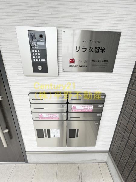 リラ久留米