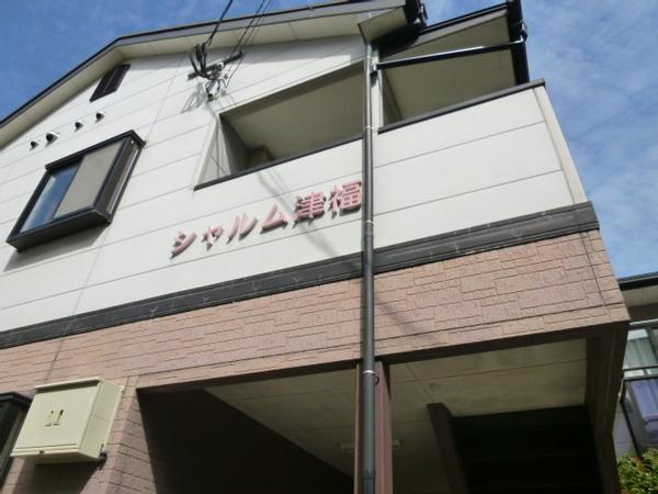 シャルム津福