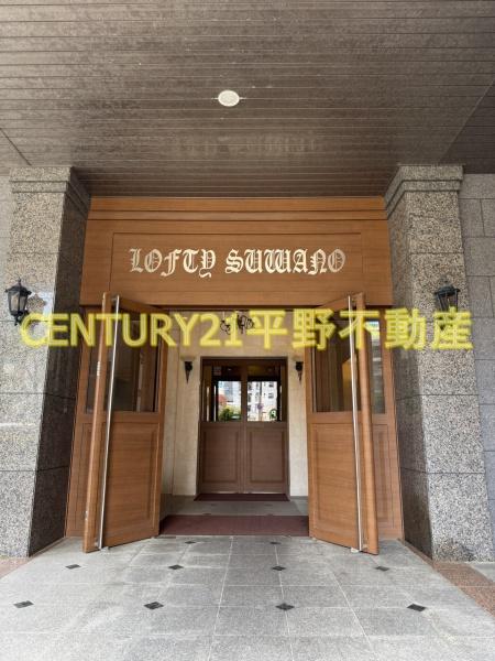 ロフティ諏訪野