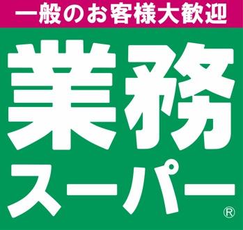 メゾン椿乃(業務スーパー国分店)