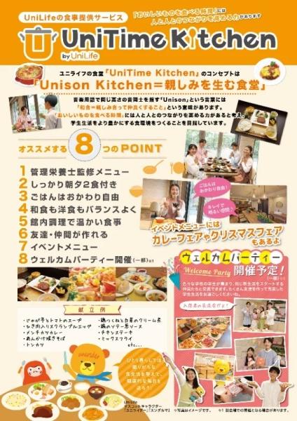 （仮称）UniLife久留米御井町学生マンション