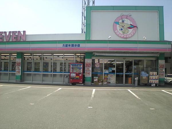 パールマンション上津(ドラッグイレブン久留米国分店)