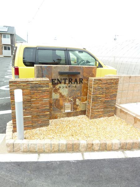 エントラール　A棟