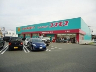 マンション106(ディスカウントドラッグコスモス合川店)