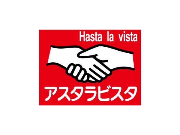 ほほえみ　B棟(アスタラビスタ城島店)