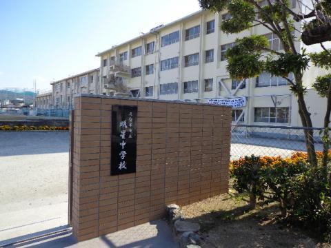 PROUD2(久留米市立明星中学校)