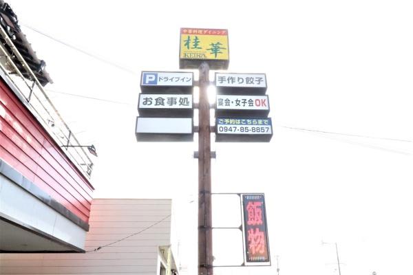 福智町　弁城テナント