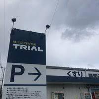 山内貸家(スーパーセンタートライアル上三緒店)