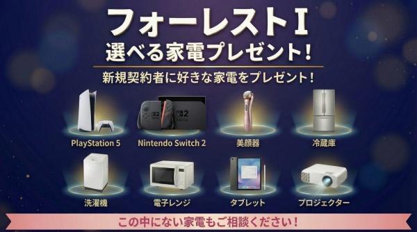 フォーレスト1