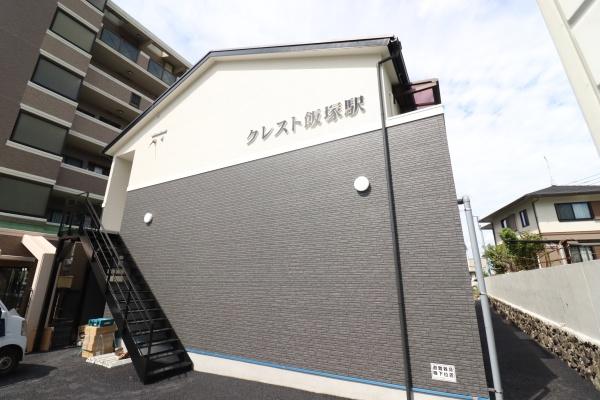クレスト飯塚駅