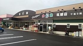 SUNLINE春日橋(食彩館KAWASHOKU後藤寺店)