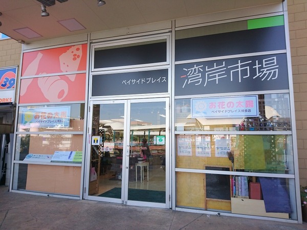 エンクレストベイサイド通り(湾岸市場)