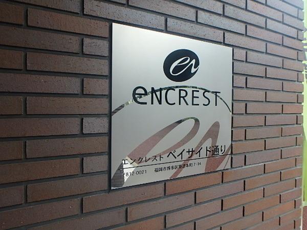 エンクレストベイサイド通り
